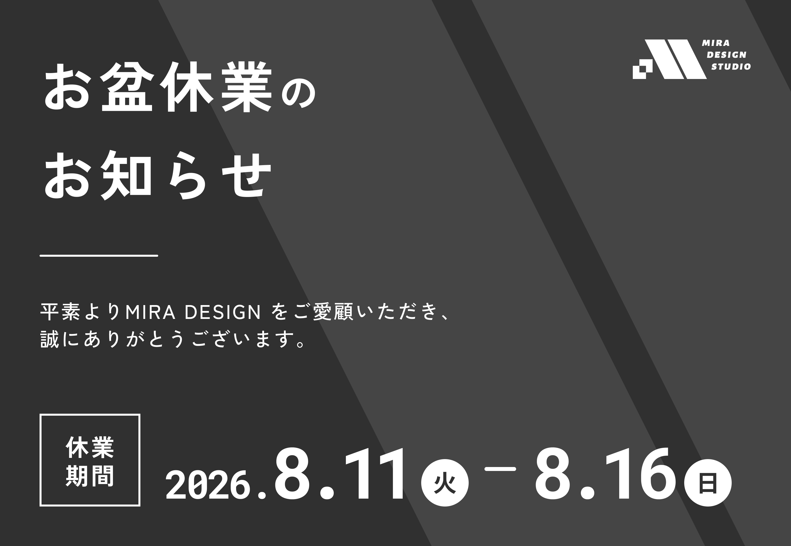 news_2026.08.01_お盆休業のお知らせ.png